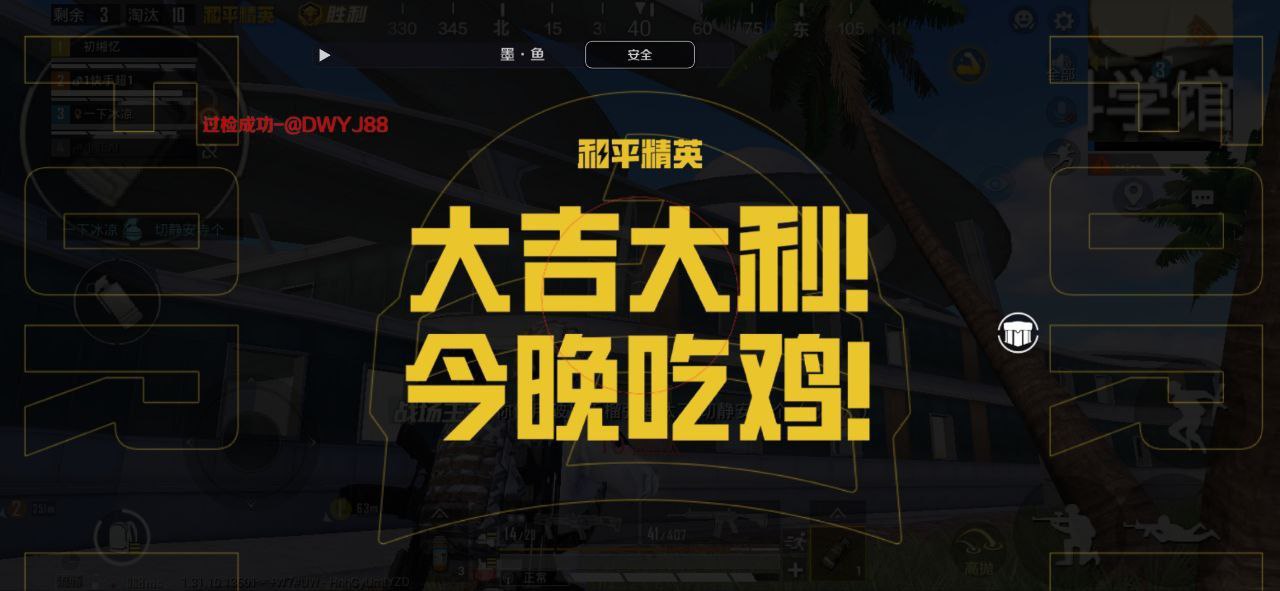和平精英《战神w》外挂