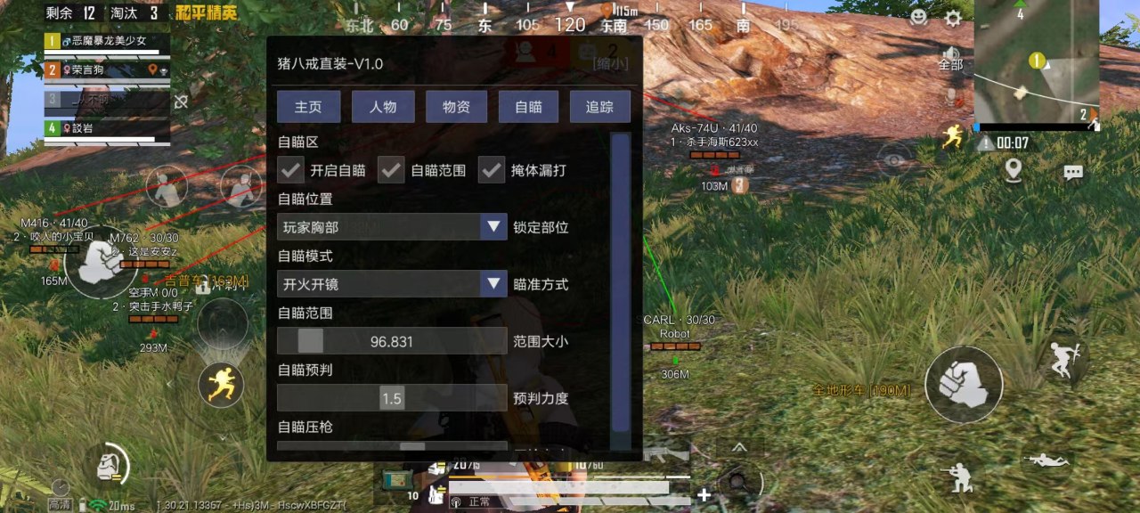 和平精英辅助【骷髅头直装V9.23】子弹追踪 锁头自瞄 触摸自瞄 无后防抖 透视血量 车辆透视