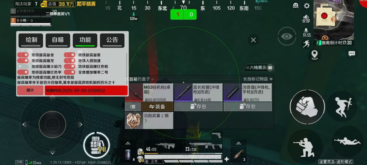 和平精英【星辰】iOS辅助